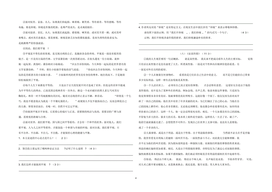 2015年初三语文阅读训练(课外)_第4页