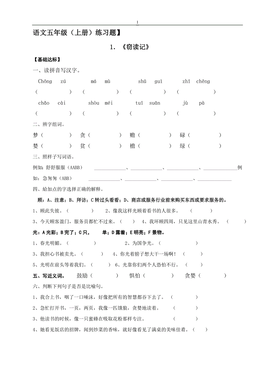 五上语全书练习卷_第1页