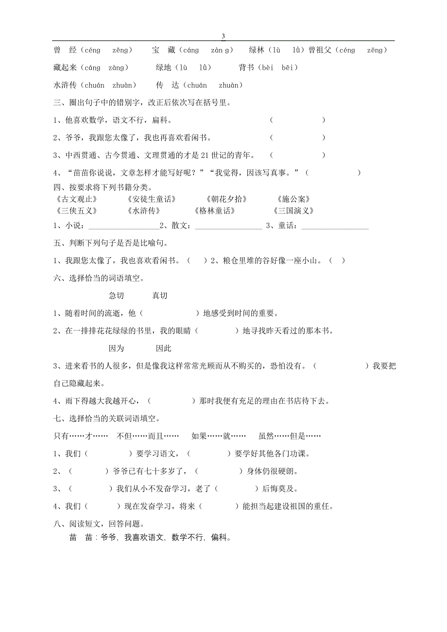 五上语全书练习卷_第3页