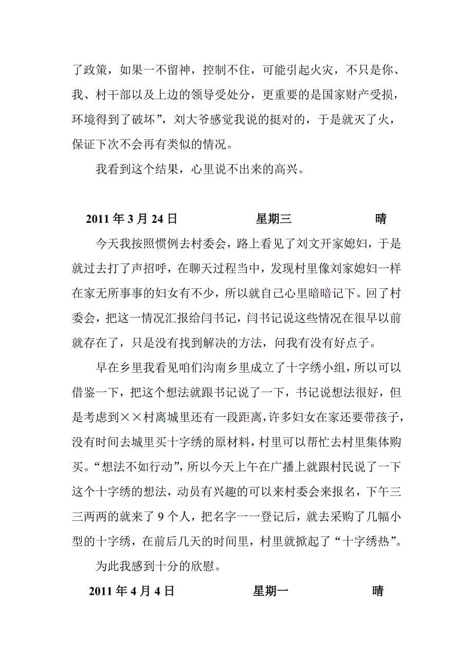 个人村官民情日记十篇_第3页