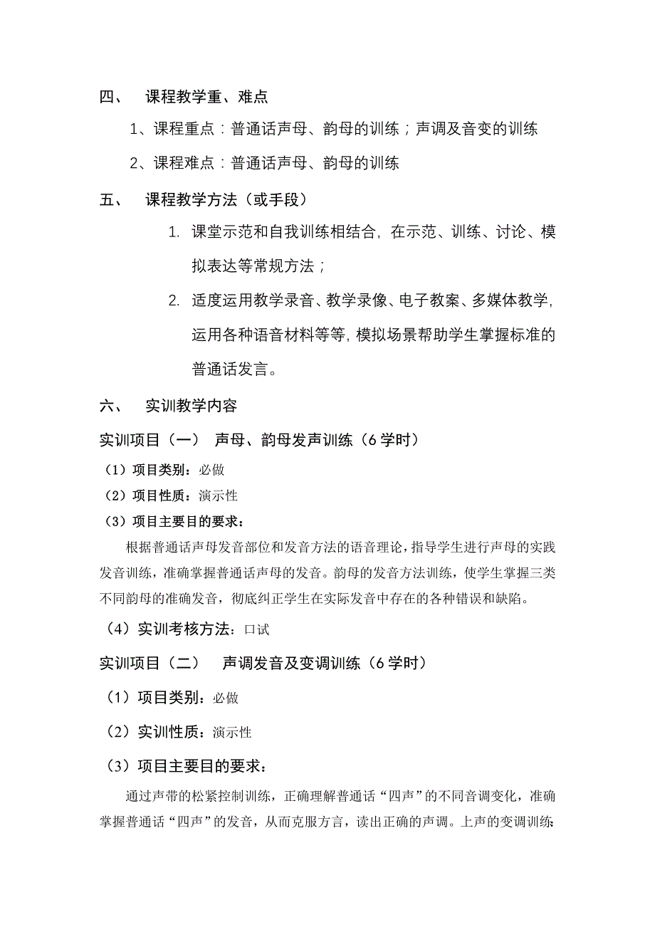 普通话实训大纲2_第3页