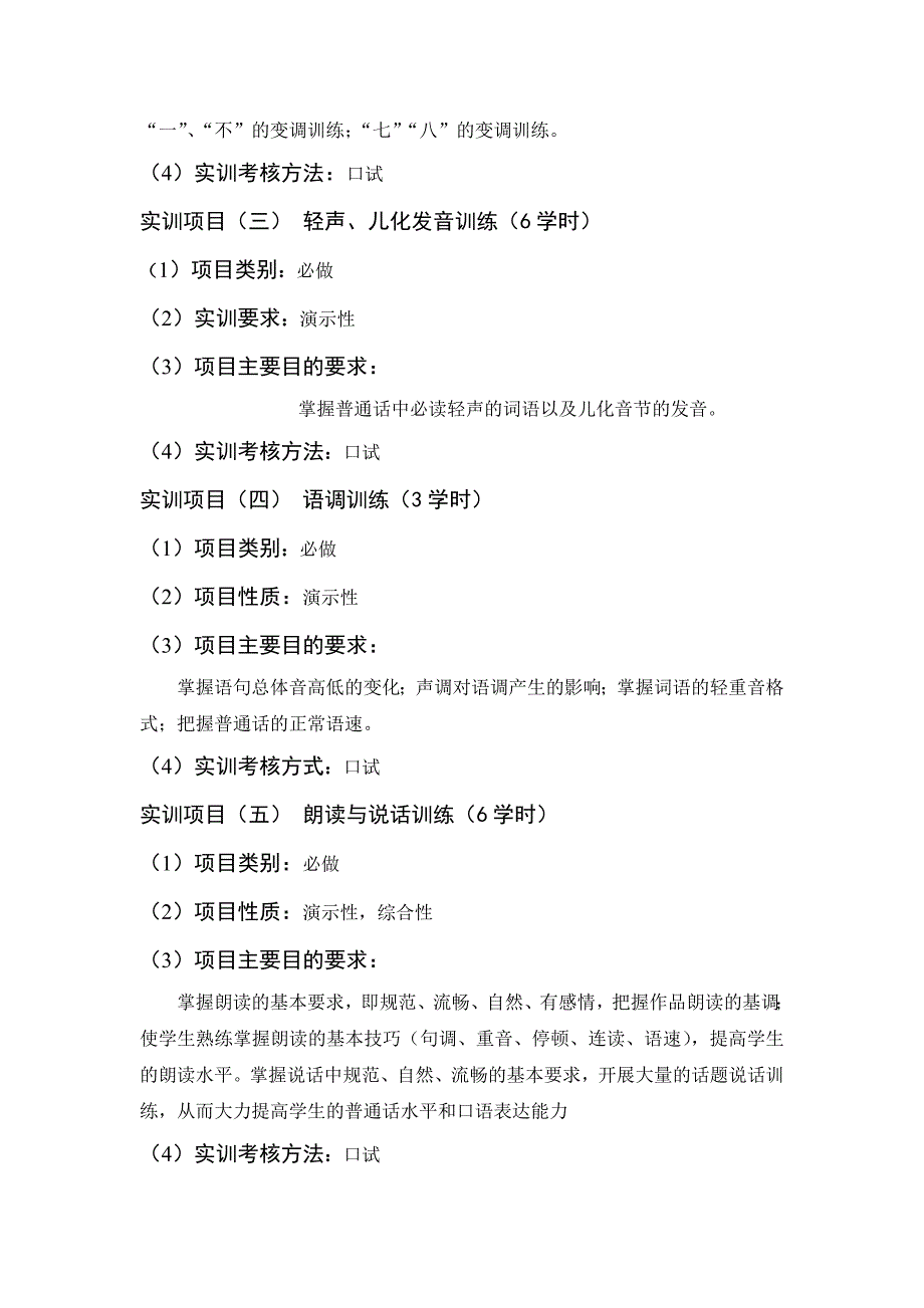 普通话实训大纲2_第4页