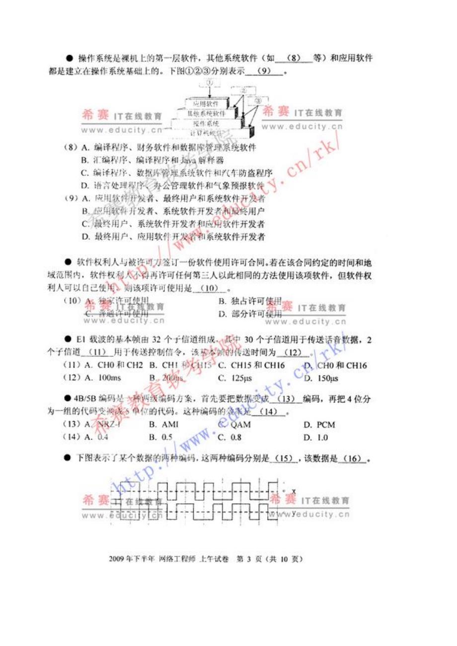 2009年下半年软考网络工程师考试试题及答案_第2页