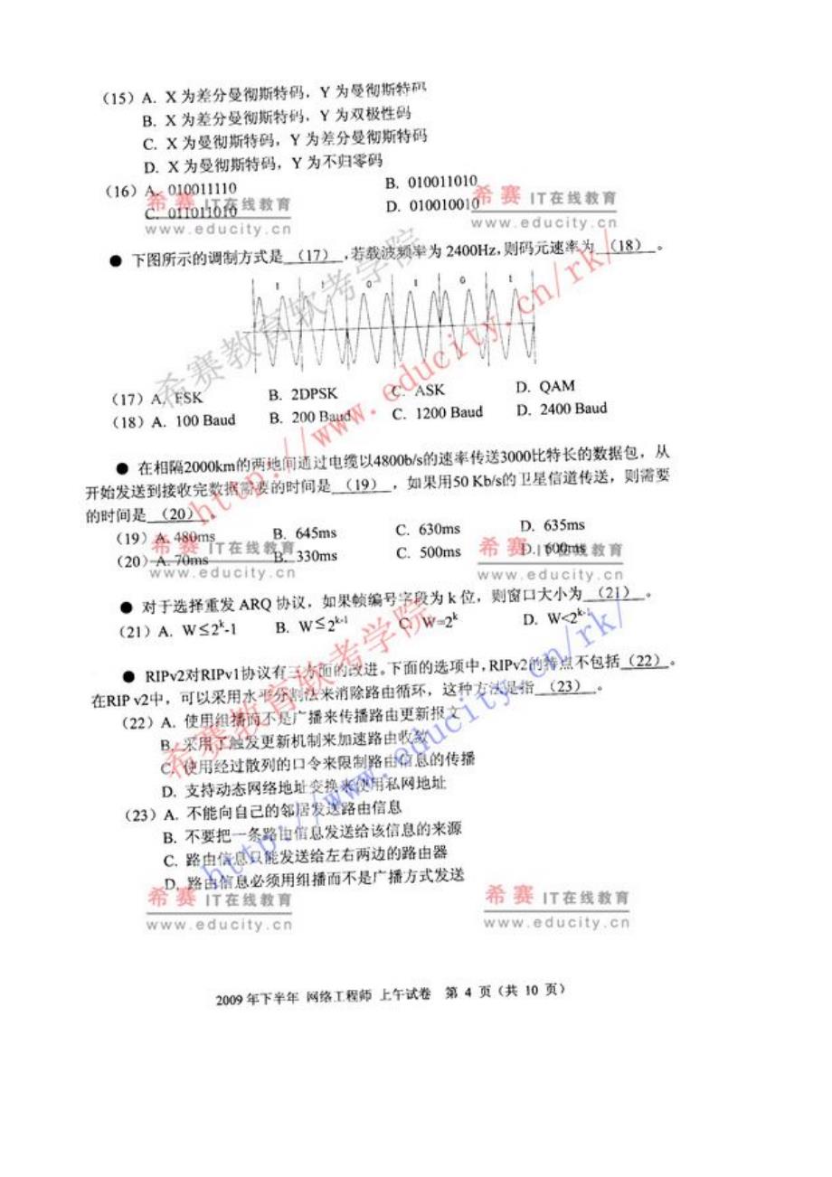 2009年下半年软考网络工程师考试试题及答案_第3页