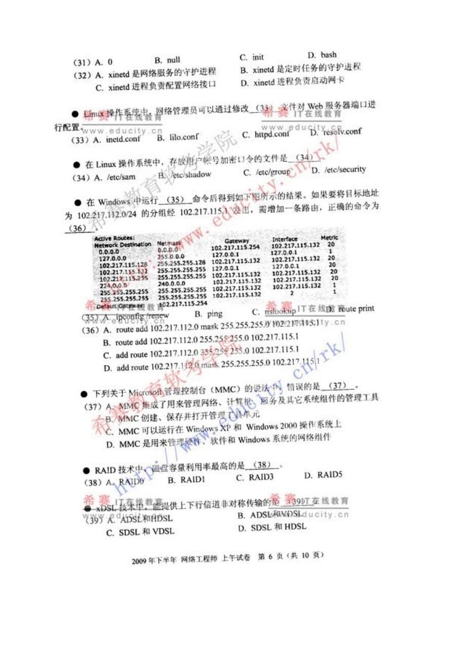 2009年下半年软考网络工程师考试试题及答案_第5页