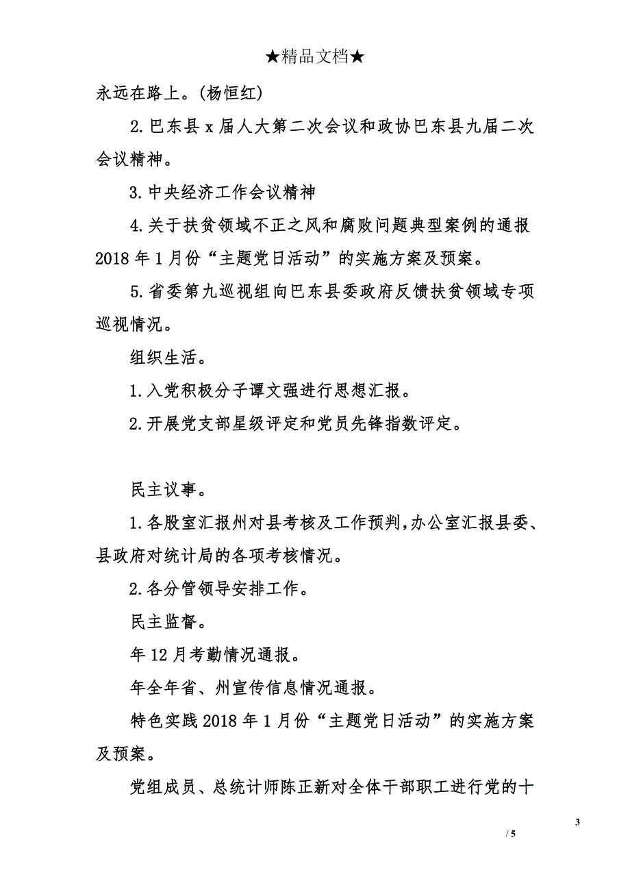 2018年1月份“主题党日活动”的实施方案及预案_第3页