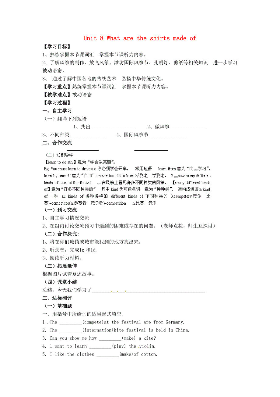 河南省濮阳市第六中学2014-2015学年八年级英语下册 unit 8 what are the shirts made of period 4 section b(1a—1d)导学案（无答案） 鲁教版五四制_第1页