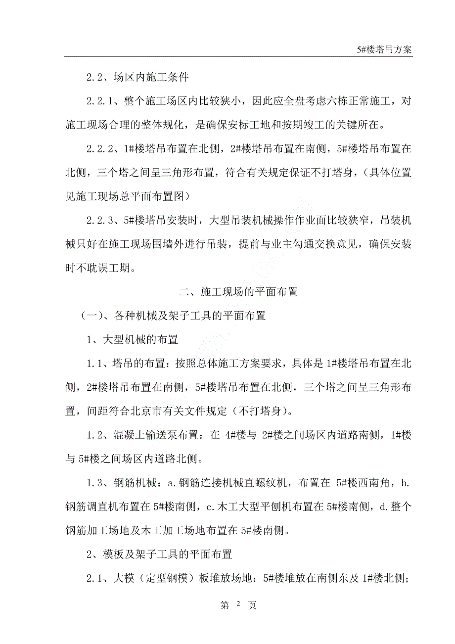 某小区塔吊施工_第2页