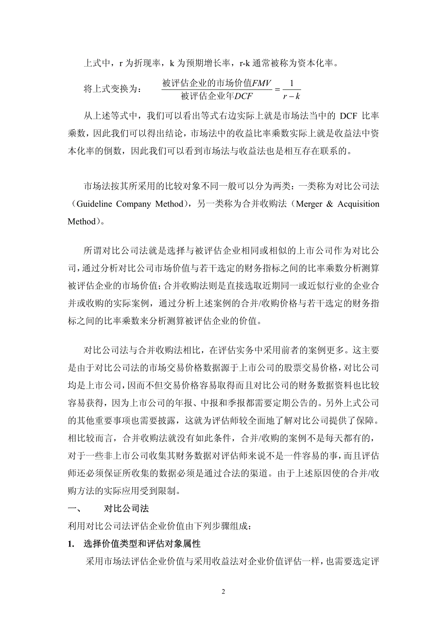 企业价值评估的市场比较法研究_第2页