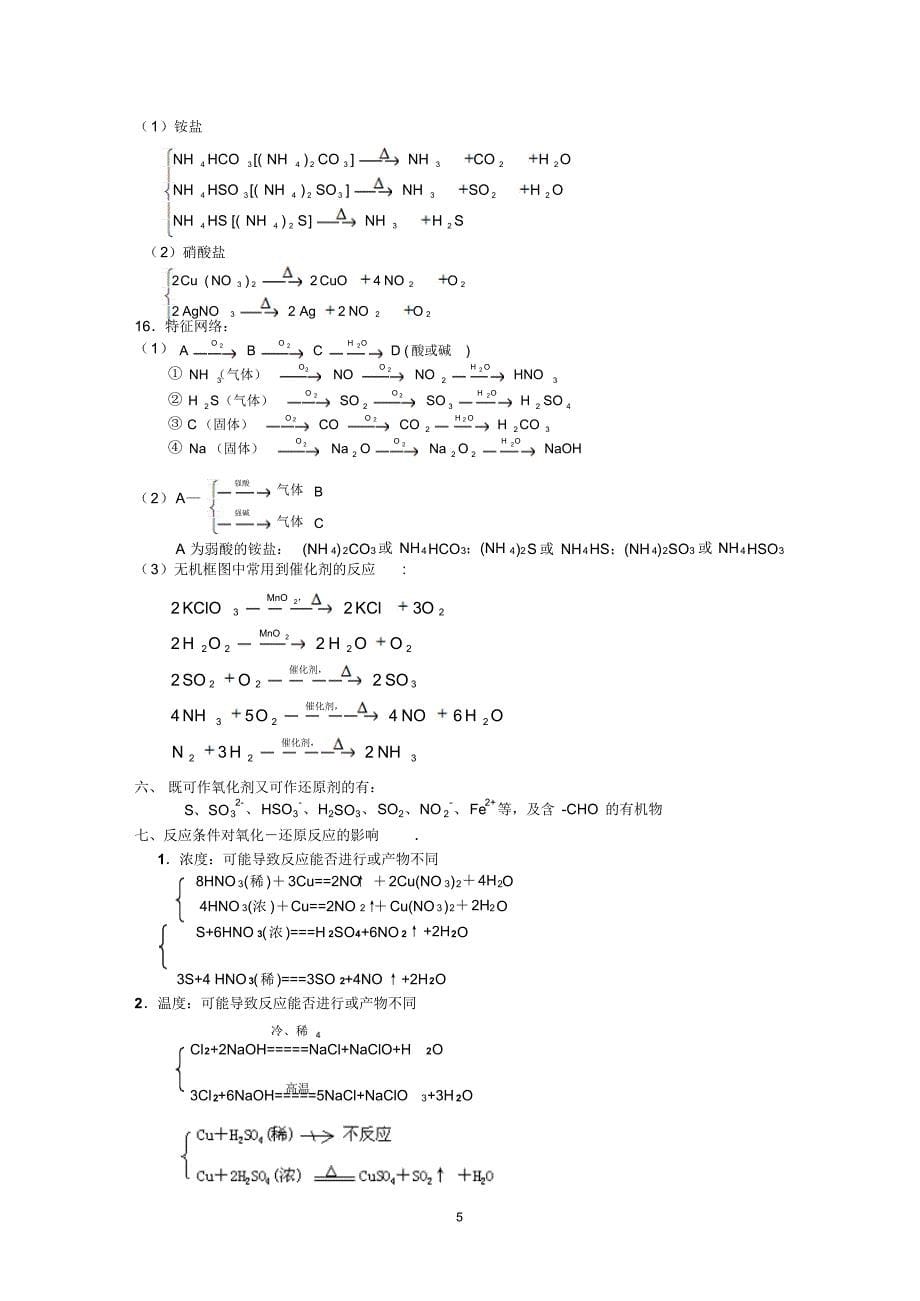 高中化学知识大全(复习资料)高一~高三[1]_第5页
