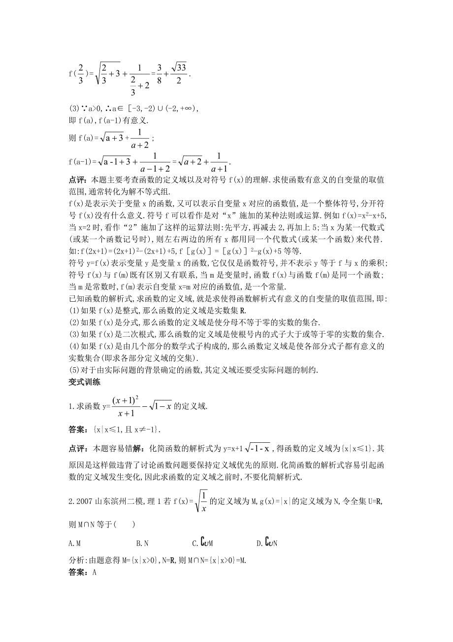 河北省青龙满族自治县逸夫中学高中数学 第1章 集合与函数概念（2.1 函数的概念 第1课时）示范教案 新人教a版必修1_第5页