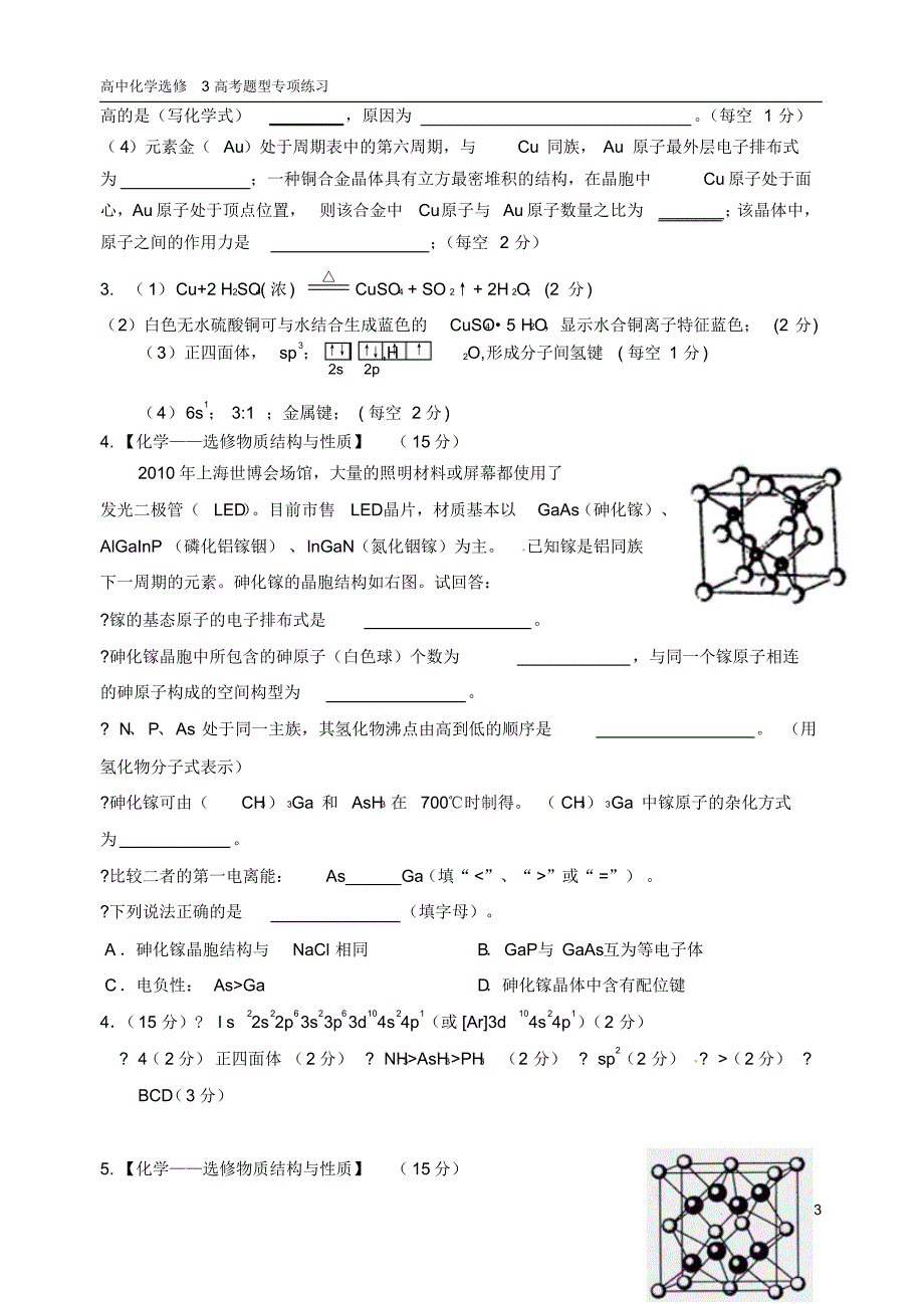 高中化学选修3高考题型专练_第3页