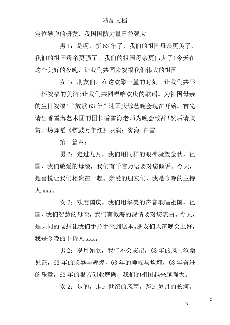迎国庆大型综艺晚会主持稿 _第2页