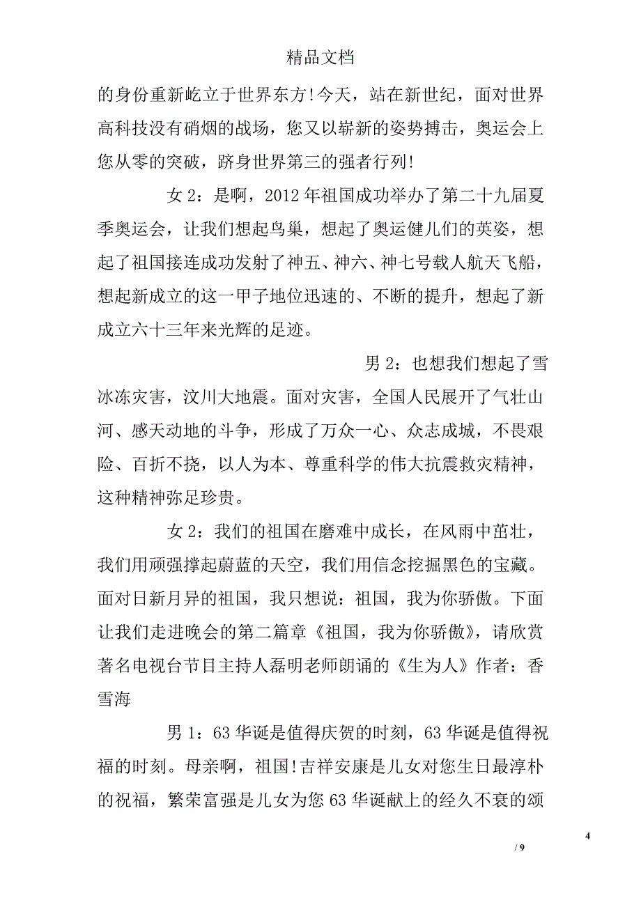 迎国庆大型综艺晚会主持稿 _第4页