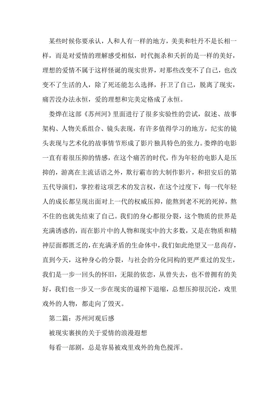 电影苏州河观后感(精选多篇)_第2页
