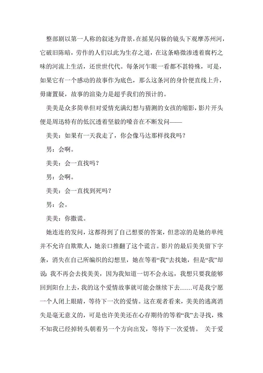 电影苏州河观后感(精选多篇)_第3页