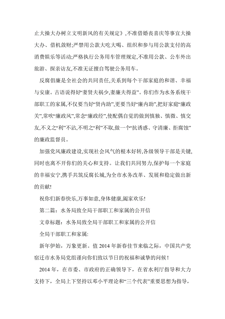 水务局致全局干部职工和家属的慰问信(精选多篇)_第2页