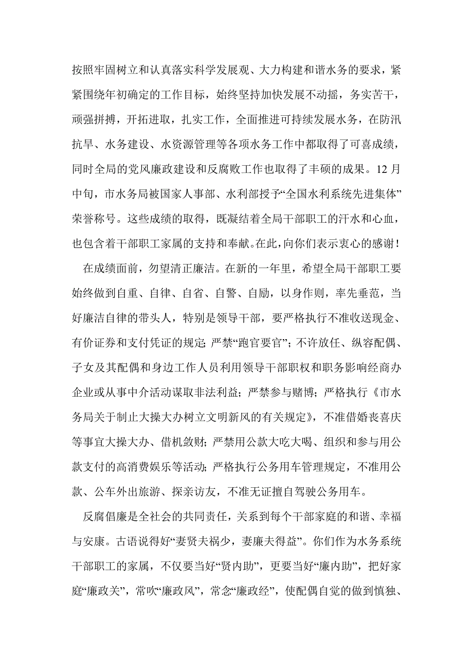 水务局致全局干部职工和家属的慰问信(精选多篇)_第3页