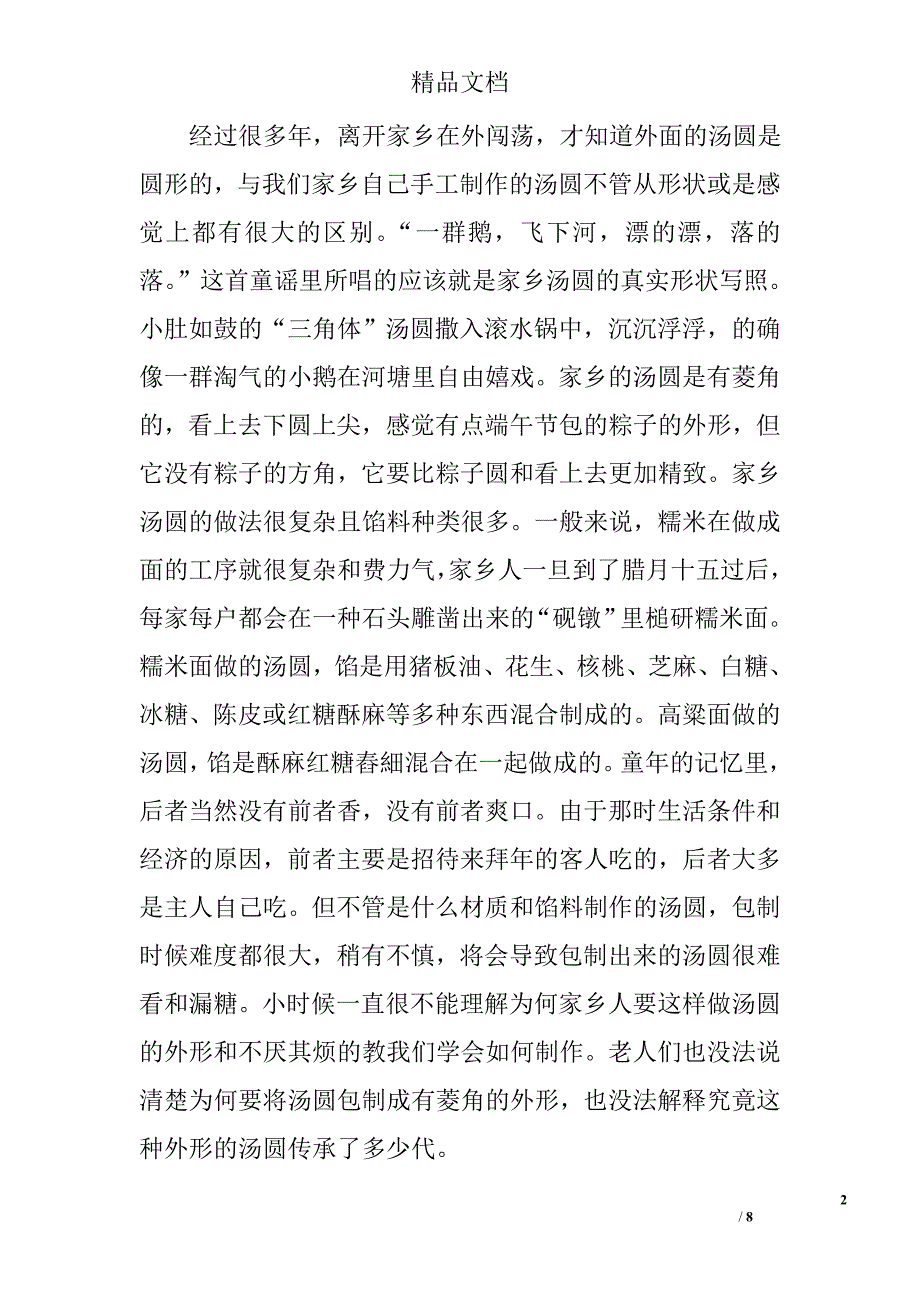 元宵节感悟三篇_第2页