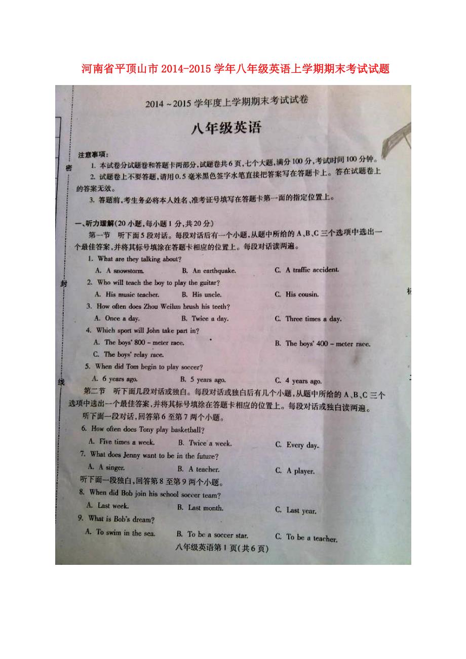河南省平顶山市2014-2015学年八年级英语上学期期末考试试题（扫描版）_第1页