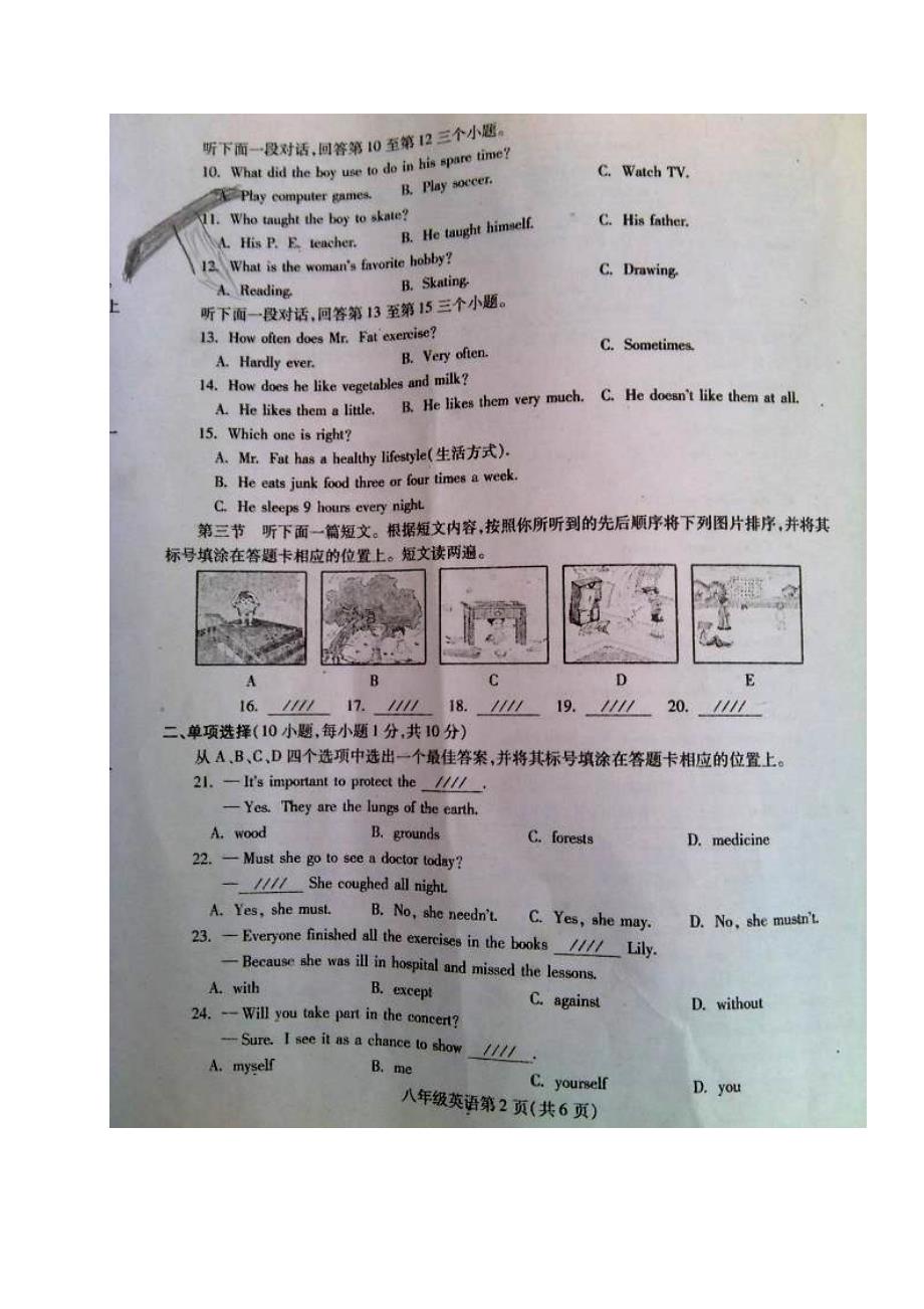 河南省平顶山市2014-2015学年八年级英语上学期期末考试试题（扫描版）_第2页