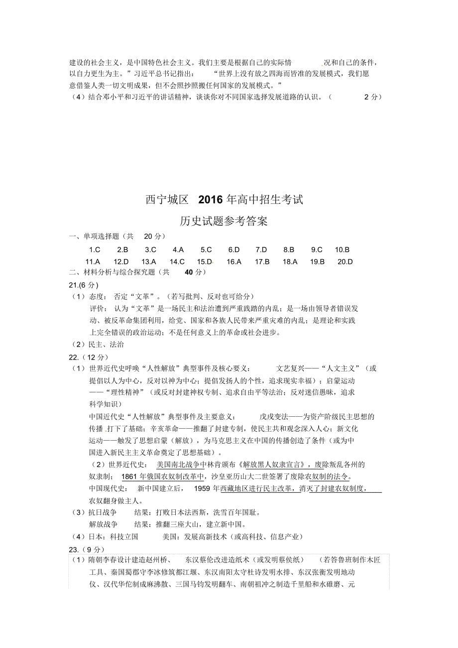 青海省西宁市2016年中考历史试题(word版,含答案)_第5页