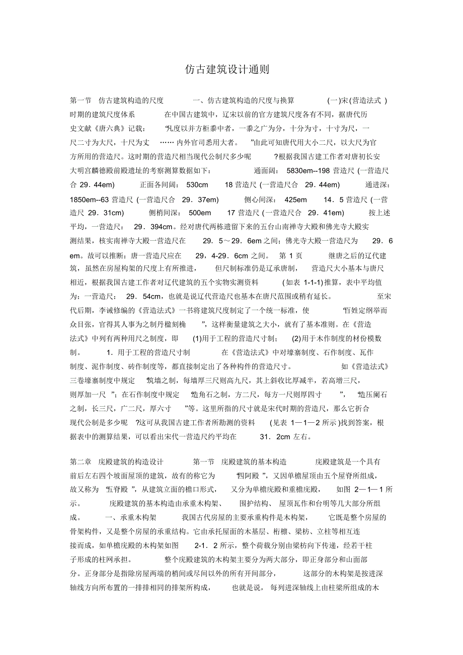 仿古建筑设计通则_第1页