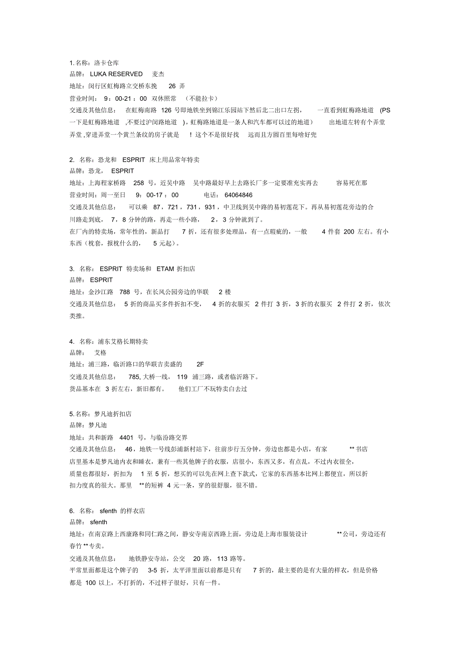上海打折宝典·品牌仓库大全_第1页