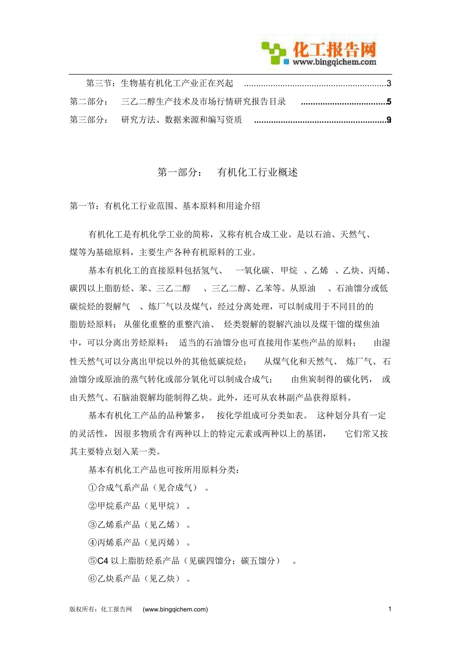 三乙二醇生产技术及市场行情研究报告_第2页