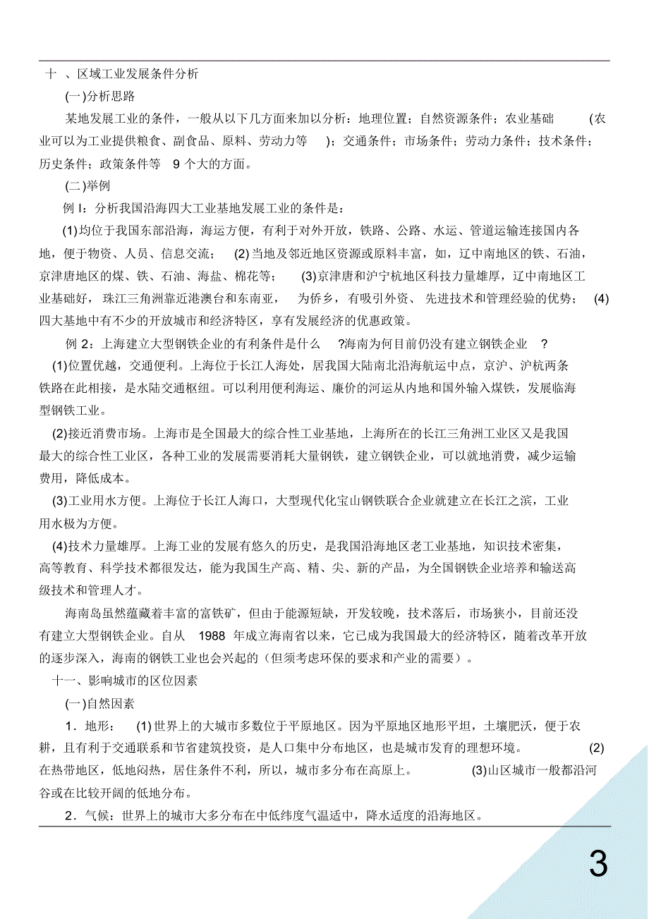 高考地理大题答题技巧大全1_第3页