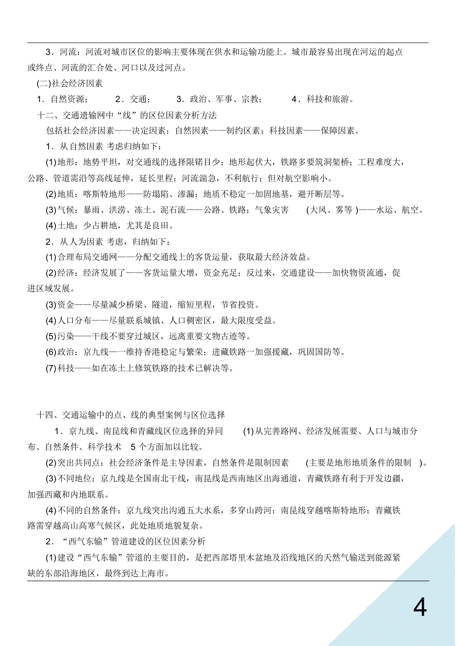 高考地理大题答题技巧大全1_第4页