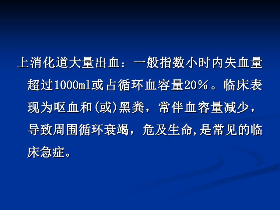 血液透析远期并发症：上消化道出血_第3页