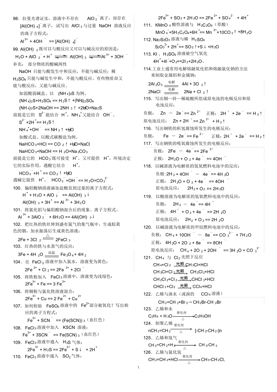 高中化学方程式一览表_第3页