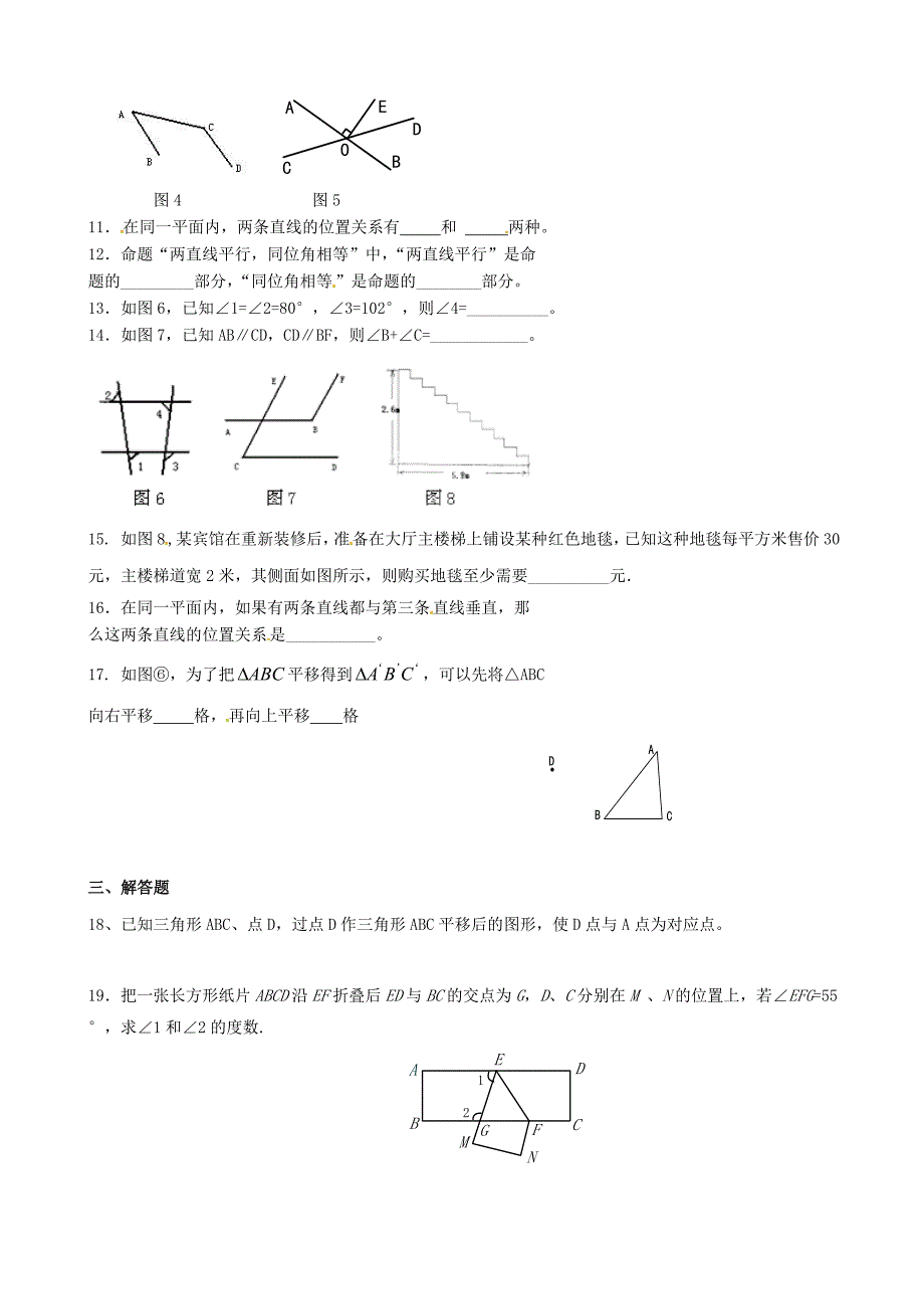 河北省承德市兴隆县小东区中学七年级数学下册 5 相交线与平行线综合练习2（无答案）（新版）新人教版_第2页