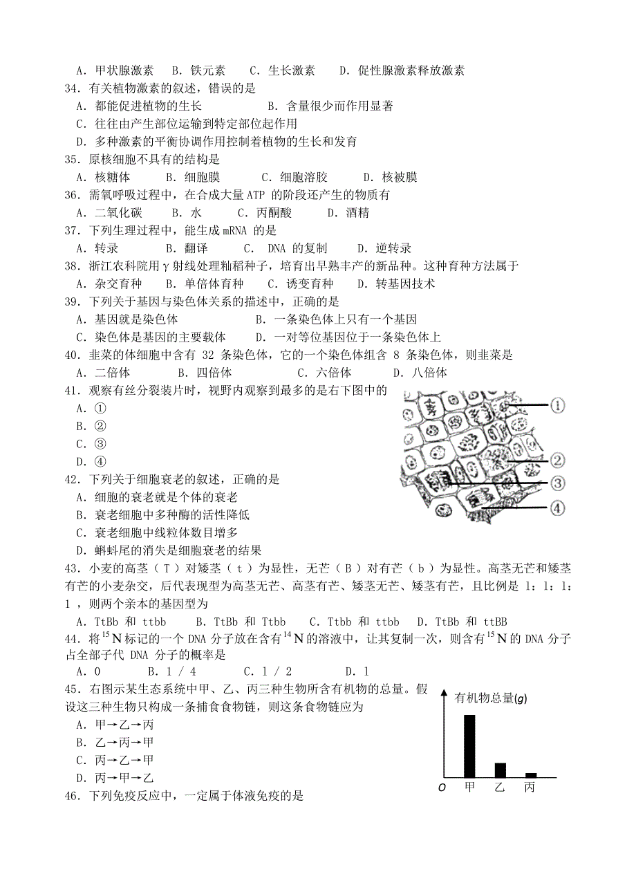 浙江省2009年高中生物会考试题新人教版_第4页