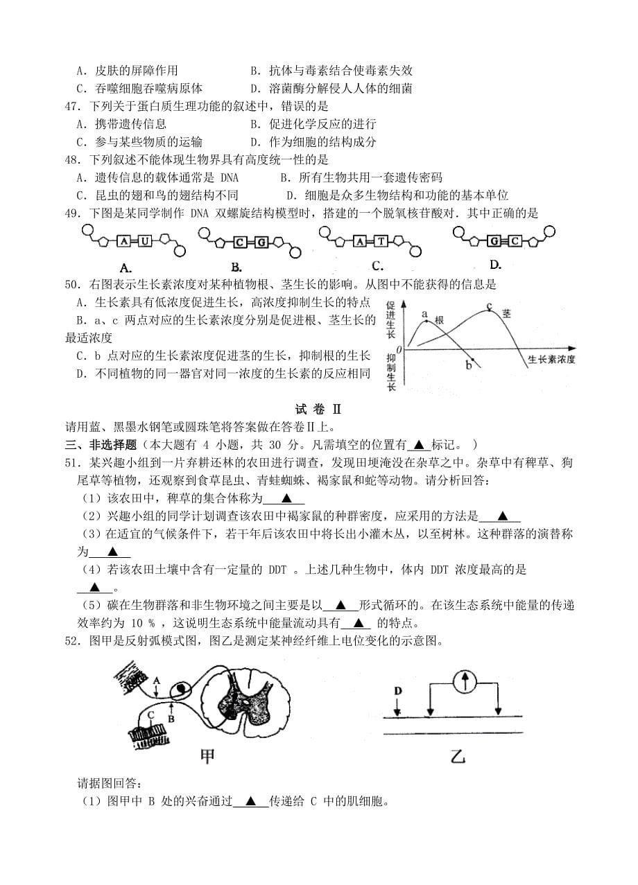 浙江省2009年高中生物会考试题新人教版_第5页