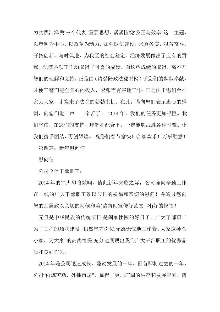 汶川孩子新年慰问信(精选多篇)_第3页