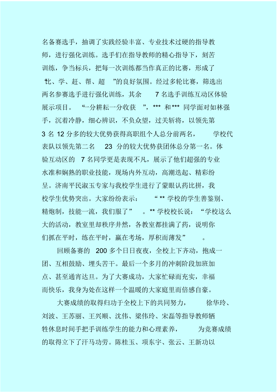 全国职业院校技能大赛赛项总结_第3页