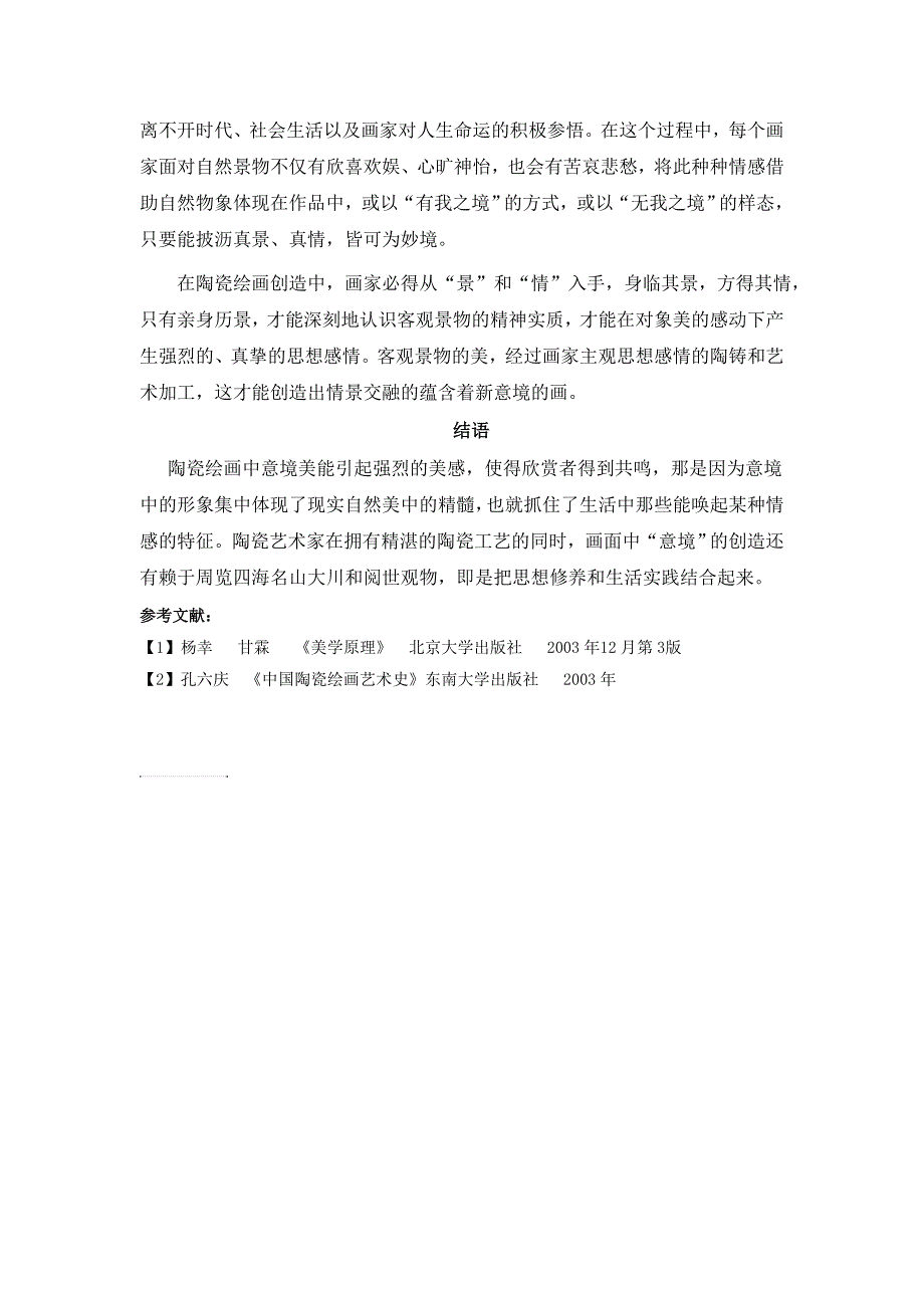 10浅谈陶瓷绘画中的审美意境与造“意”_第4页