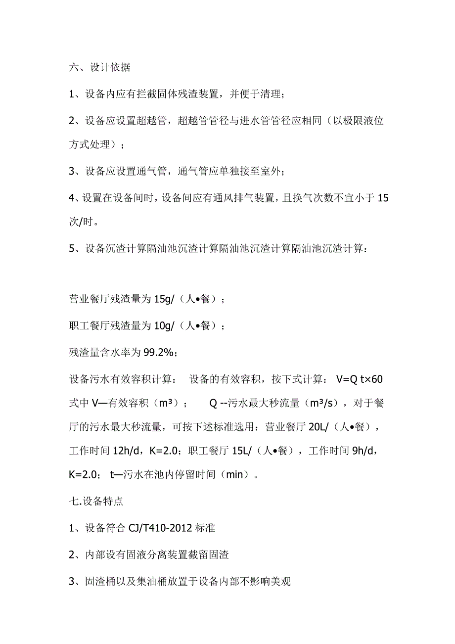 南京铁力gytg隔油提升一体化设备特点介绍_第3页