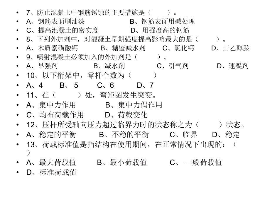 模拟试题(建筑工_第3页