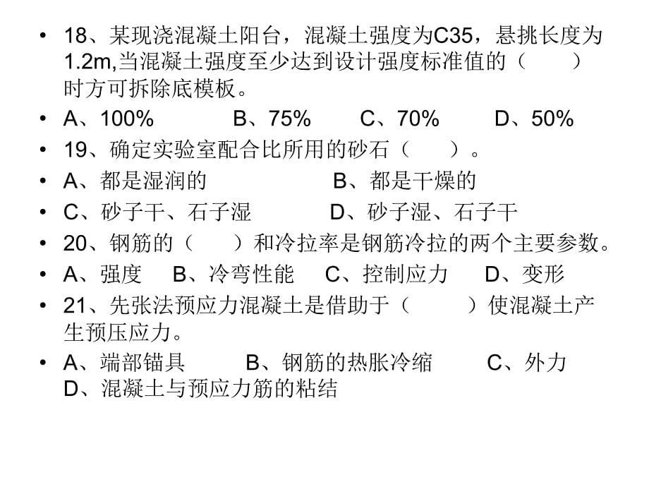 模拟试题(建筑工_第5页