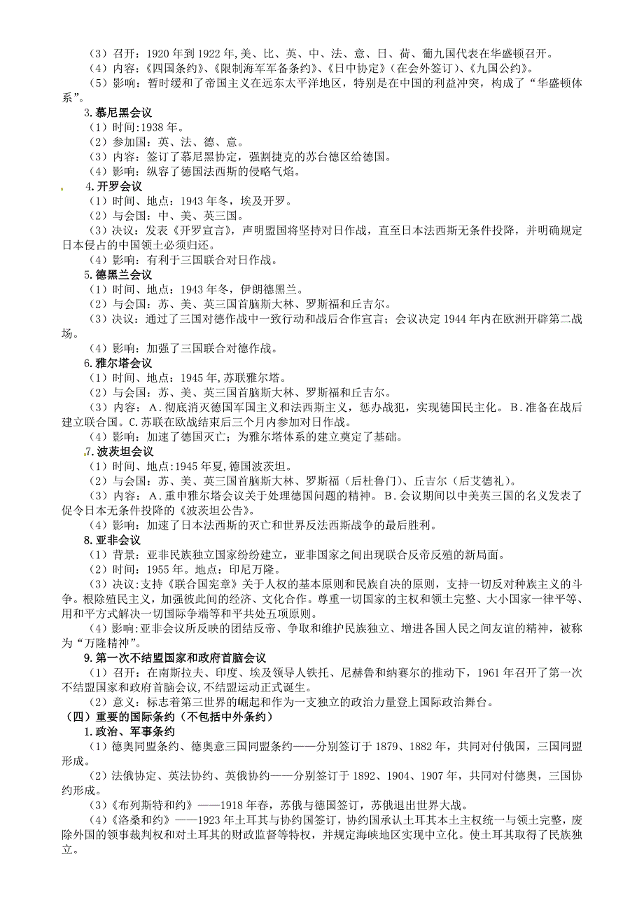 河北省石家庄市第三十一中学中考历史专题复习 世界近现代史知识归类_第2页