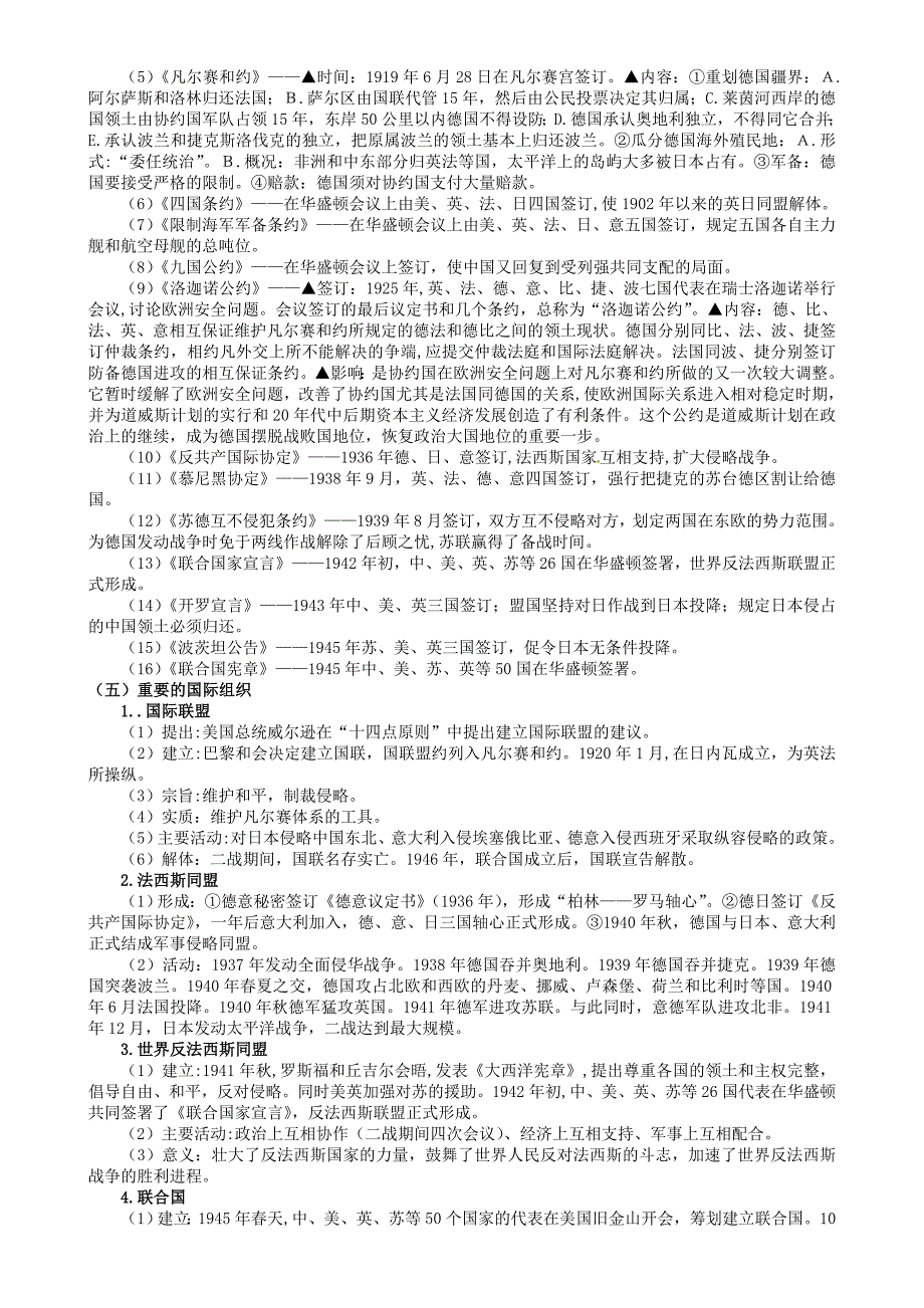 河北省石家庄市第三十一中学中考历史专题复习 世界近现代史知识归类_第3页