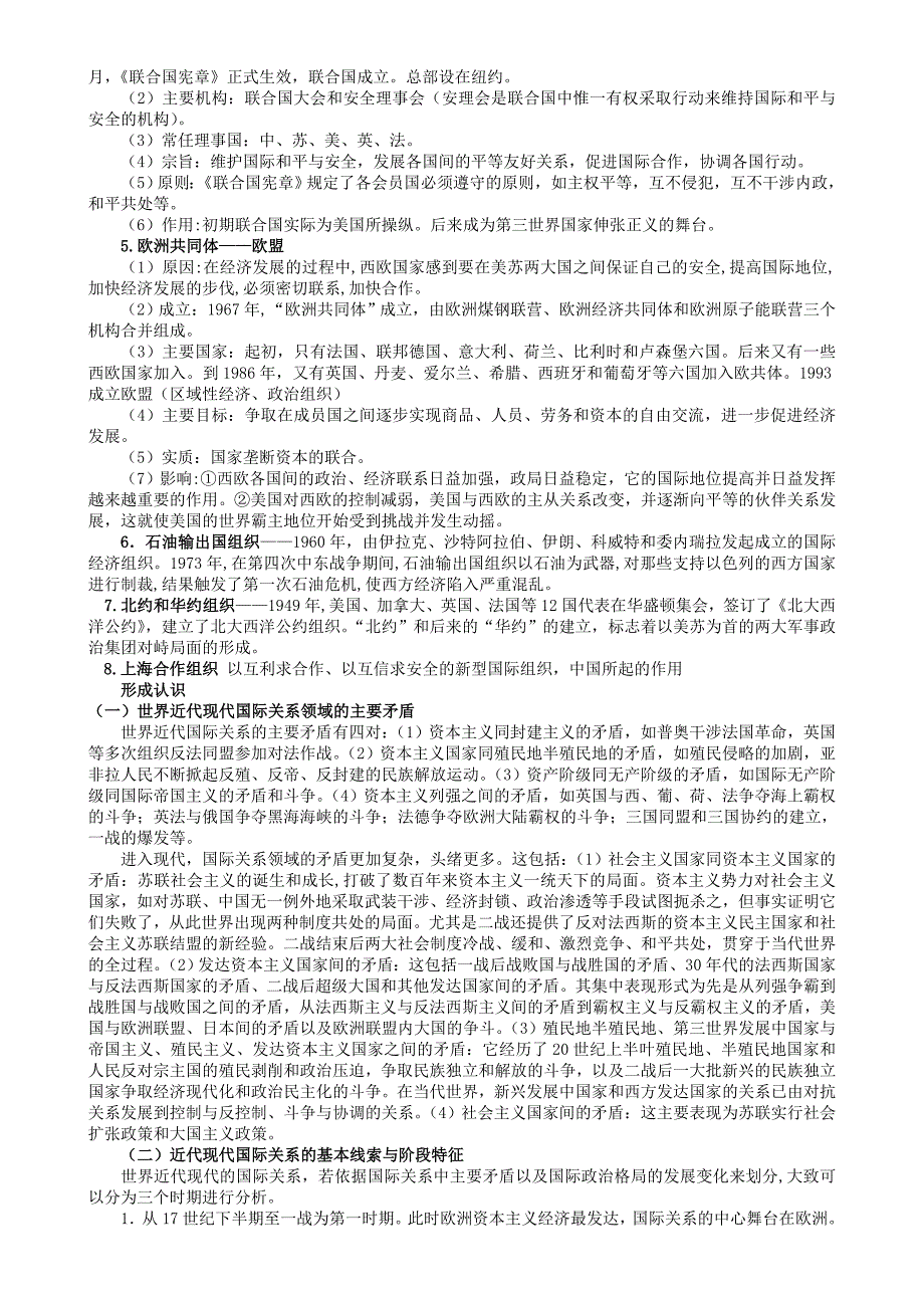 河北省石家庄市第三十一中学中考历史专题复习 世界近现代史知识归类_第4页