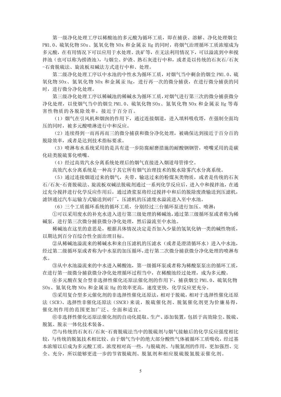 烟气脱硫脱硝 技术方案_第5页