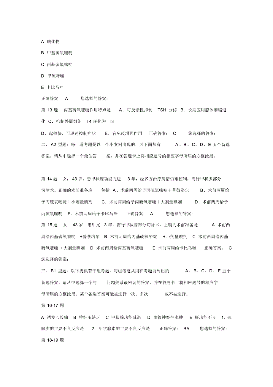 习题集→药理学_第3页