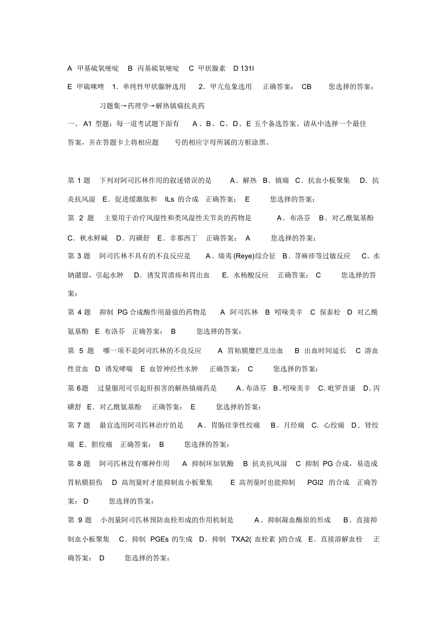 习题集→药理学_第4页
