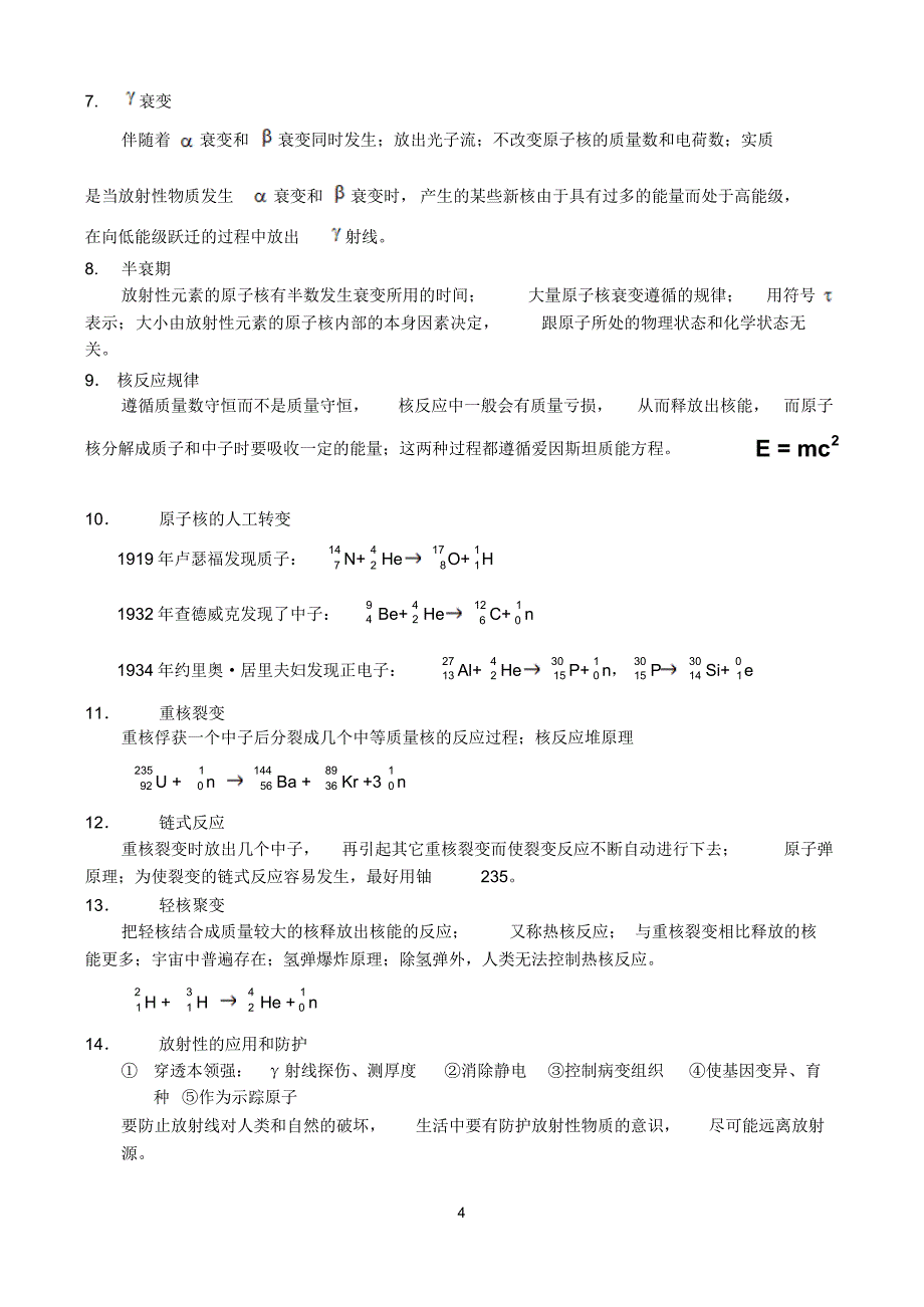 高中物理选修3-5知识点汇总_第4页