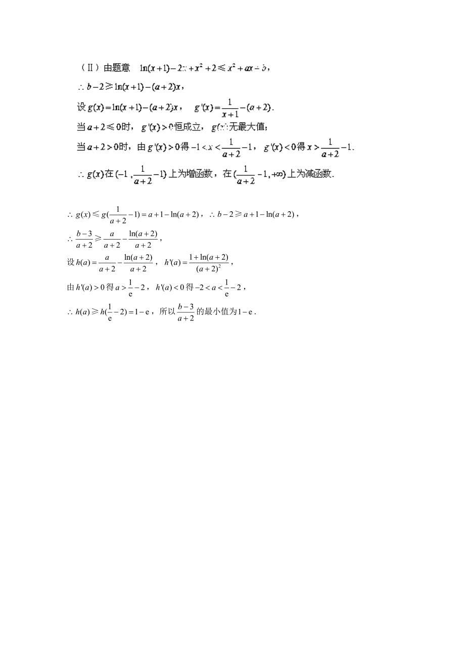 河北省保定市高阳中学2014届高三数学下学期周练试题（十九）新人教a版_第5页